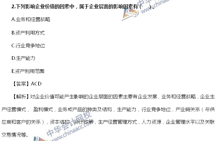 資產評估師歷年試題摘錄