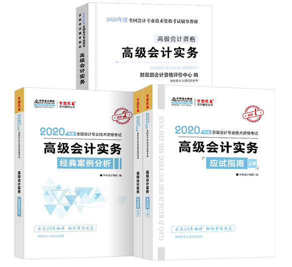 在網校備考2020年高級會計師的三大利器！你值得擁有~