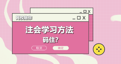 碼住！2020年注會各科學(xué)習(xí)方法及干貨大匯總！