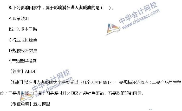 資產評估師試題摘錄