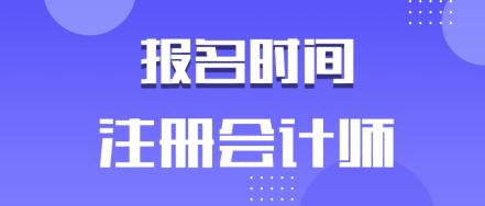 快來了解2020年安徽合肥cpa報名時間！