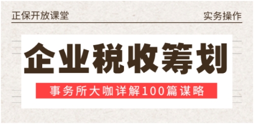企業稅收謀略100篇