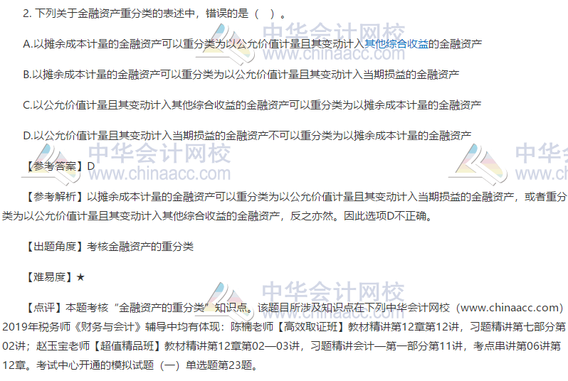 財務與會計試題