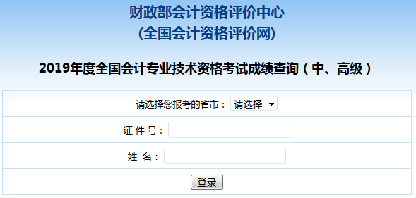 2020年衡水中級(jí)會(huì)計(jì)師成績(jī)查詢時(shí)間已公布！