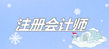 2020年CPA財務管理變化大嗎？