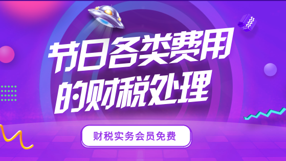 不同用途預付卡的財稅處理