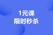 正保會(huì)計(jì)網(wǎng)校