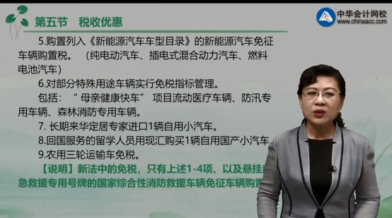 稅收優惠