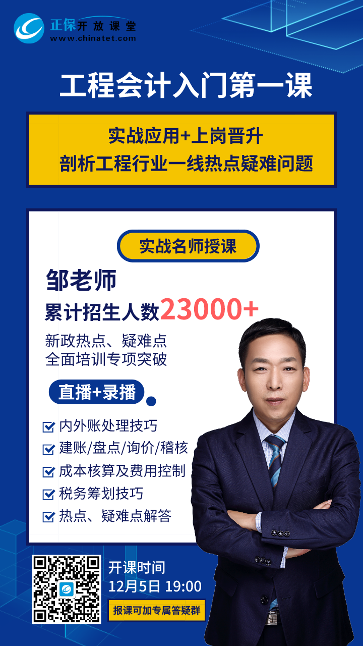 開放課堂-工程會計全盤賬務