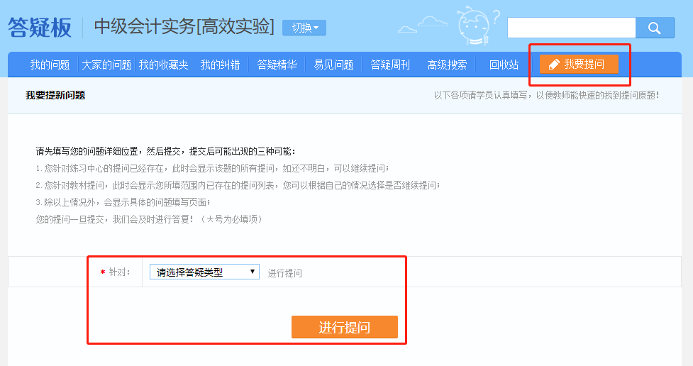 有問題？來找它！2020年中級會計職稱答疑板使用攻略