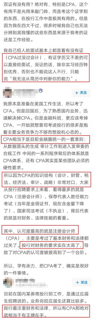 投行選擇的不是我，而是我手中的注冊會計師證書