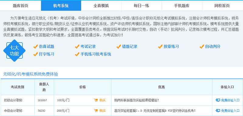 必看！2020年中級會計職稱題庫使用說明
