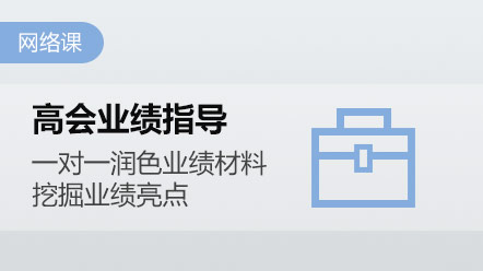 論文寫完了 只想獲得高會評審業績指導？這個適合你！
