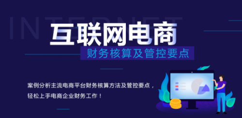 互聯網電商