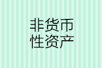 以實物資產對外投資，企業所得稅如何處理更劃算？