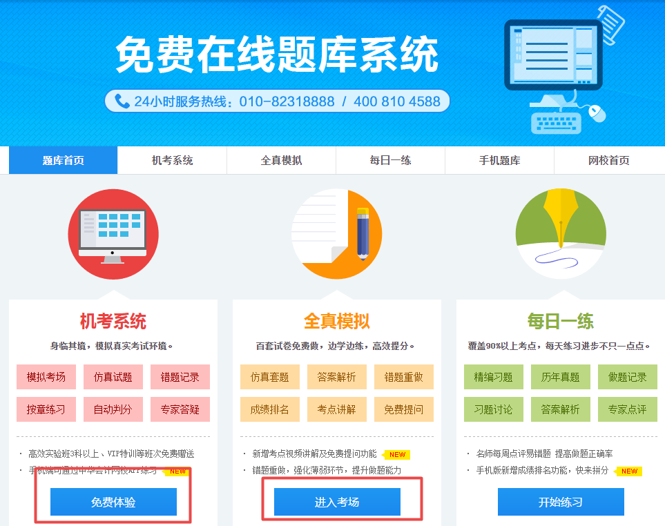 2020年高級會計師練習題哪里找？