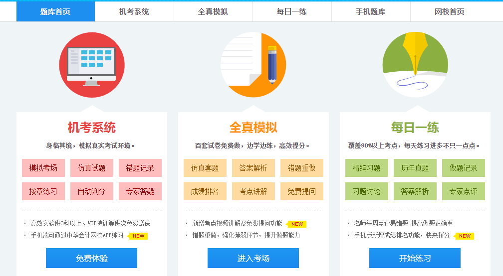 學(xué)注會(huì)認(rèn)準(zhǔn)正保會(huì)計(jì)網(wǎng)校十大優(yōu)勢(shì)！有實(shí)力且專業(yè)！