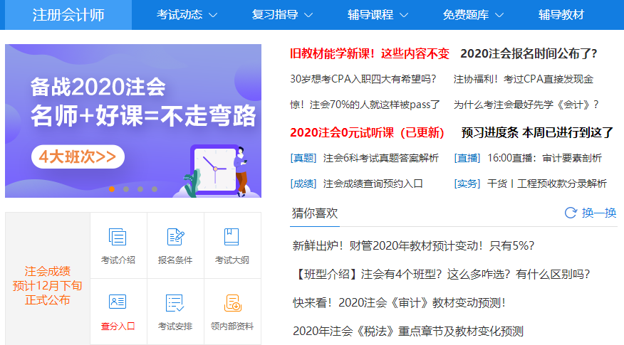 學(xué)注會(huì)認(rèn)準(zhǔn)正保會(huì)計(jì)網(wǎng)校十大優(yōu)勢(shì)！有實(shí)力且專業(yè)！