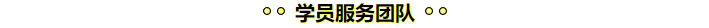 學(xué)注會(huì)認(rèn)準(zhǔn)正保會(huì)計(jì)網(wǎng)校十大優(yōu)勢(shì)！有實(shí)力且專業(yè)！