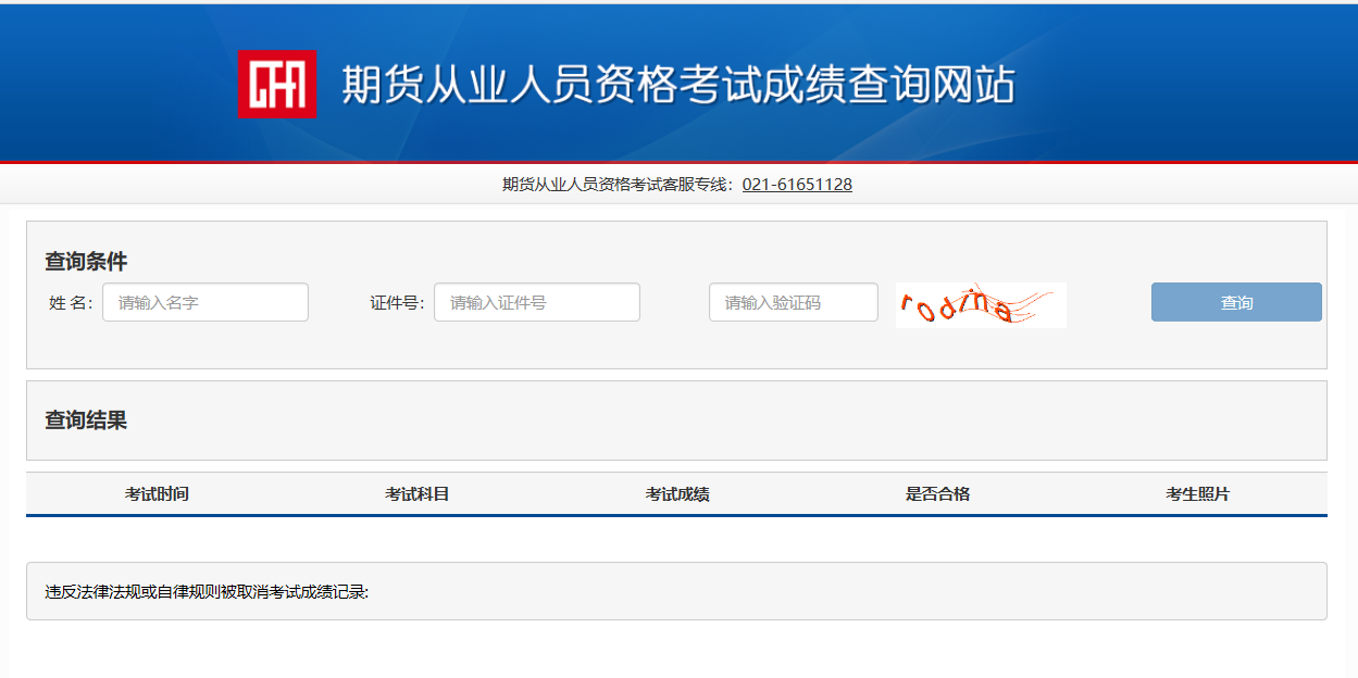 期貨查分入口