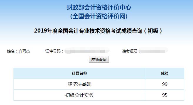 初級會計考試高分學員 考后經驗分享！