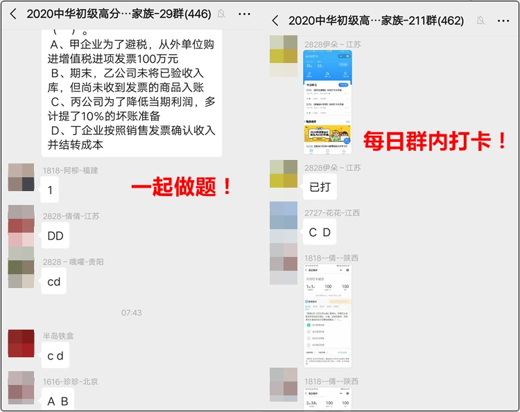 班會：你關注的初級會計學習規劃和經驗分享等都在這里