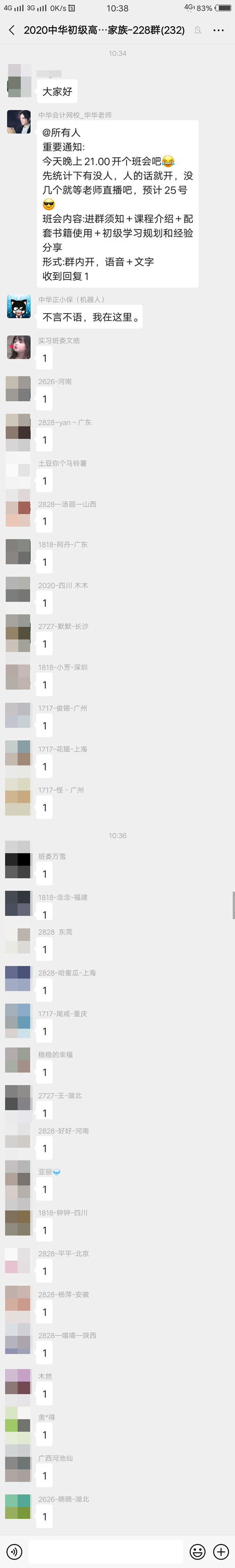 班會：你關注的初級會計學習規劃和經驗分享等都在這里