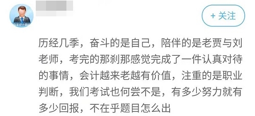 會計注重的是職業(yè)判斷 備考高會目標確定結果可期
