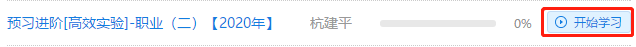 杭建平2020注會職業能力綜合測試（二）預習階段可以試聽啦！