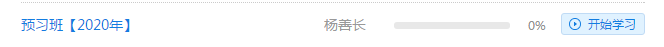 免費試聽：楊善長老師2020注會《經濟法》預習班試聽