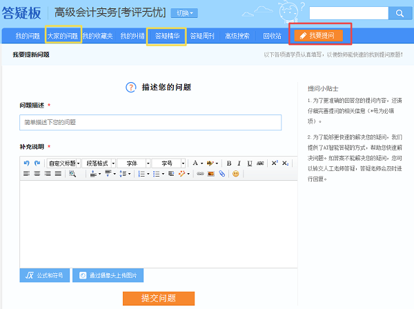 學(xué)高會(huì)認(rèn)準(zhǔn)正保會(huì)計(jì)網(wǎng)校十大優(yōu)勢！有效利用不容錯(cuò)過！