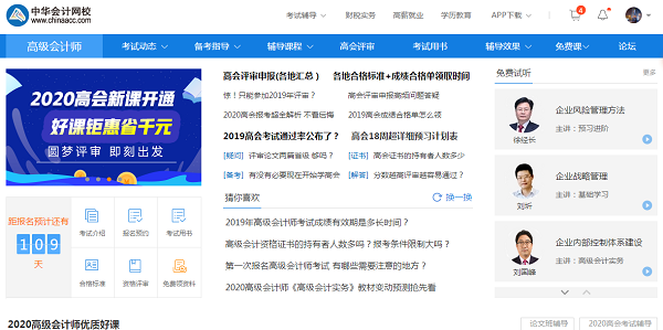 學(xué)高會(huì)認(rèn)準(zhǔn)正保會(huì)計(jì)網(wǎng)校十大優(yōu)勢！有效利用不容錯(cuò)過！