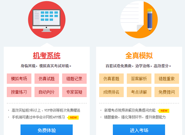 學(xué)高會(huì)認(rèn)準(zhǔn)正保會(huì)計(jì)網(wǎng)校十大優(yōu)勢！有效利用不容錯(cuò)過！