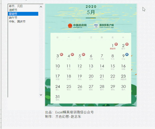 2020年放假安排來了！用Excel做一個動態切換節假日的表