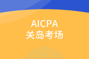 關島考場往往備受國內考生青睞，到底是何原因？