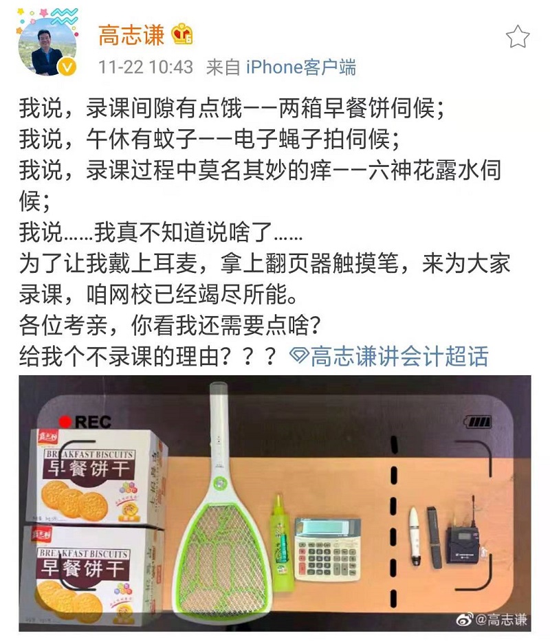 高志謙老師都沒有理由不錄課！你還有什么理由不學習中級會計！