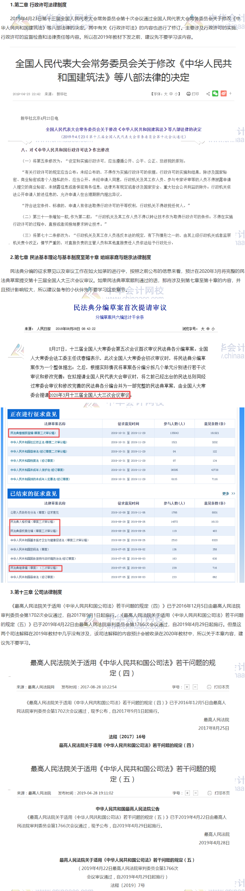 注意！2020年《涉稅服務(wù)相關(guān)法律》教材預(yù)計(jì)變動(dòng)