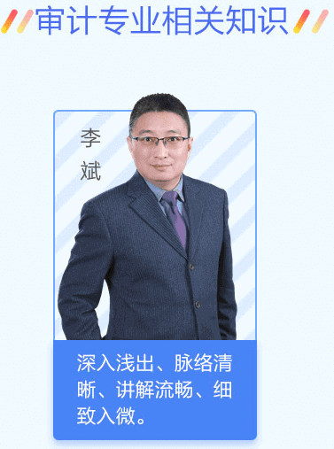 審計師高效實(shí)驗(yàn)班授課考試介紹