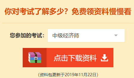 經濟師免費資料