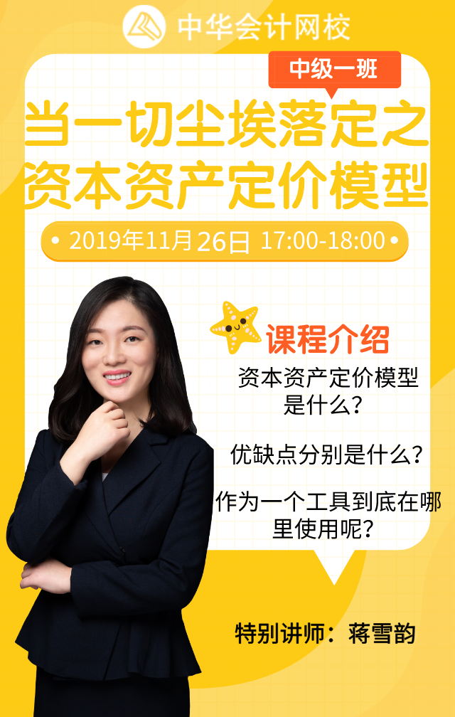 【免費直播】中級財管重點：資本資產定價模型 你一定要懂！
