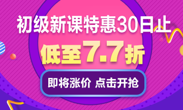 3大備考初級會計的忠告！請初級會計備考生查收！