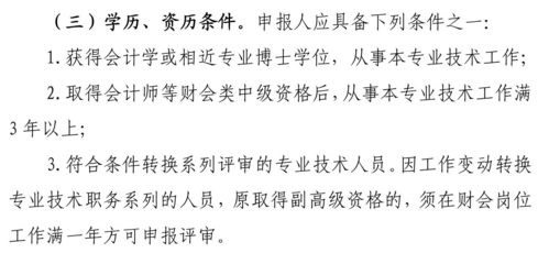 廣東2019年高級會計師評審學歷資歷條件更加嚴格？