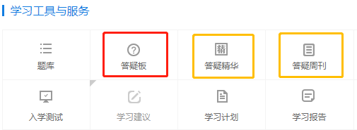 備考2020中級職稱總有疑問！該去哪里找答案？