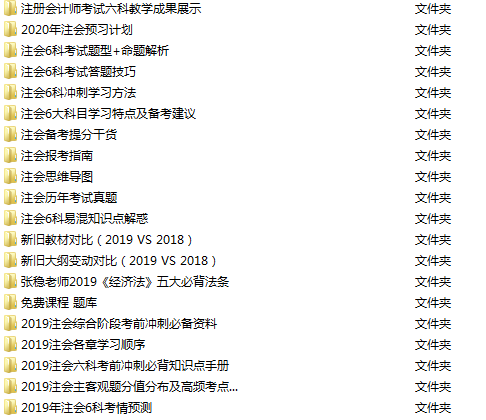 備考2020年注會 這些學習資料必不可少！