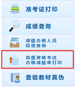 江蘇2019年高級會計師考試成績合格單領取通知