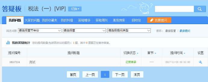2020年稅務師答疑板使用攻略（電腦版）