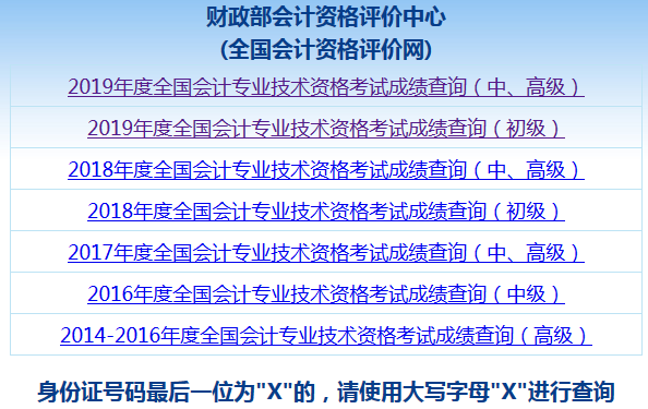 2020年衡水中級(jí)會(huì)計(jì)師成績(jī)查詢時(shí)間已公布！
