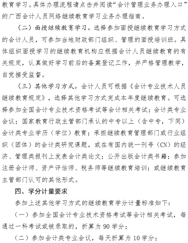 關于廣西桂林2019年會計人員繼續教育工作通知