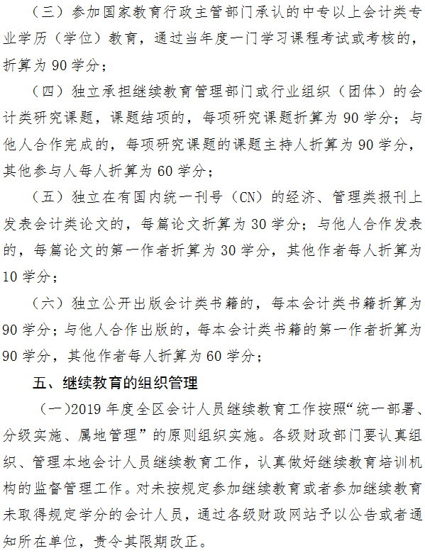 關于廣西桂林2019年會計人員繼續教育工作通知