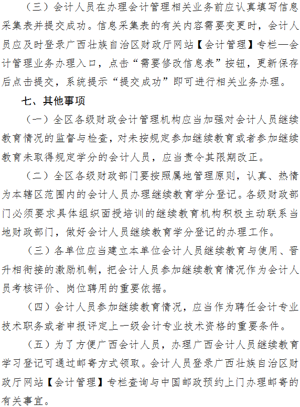 關于廣西桂林2019年會計人員繼續教育工作通知